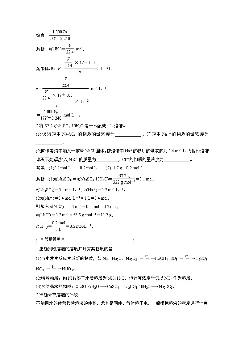 2020版化学新增分大一轮人教版（全国）讲义：第一章从实验学化学第4讲02