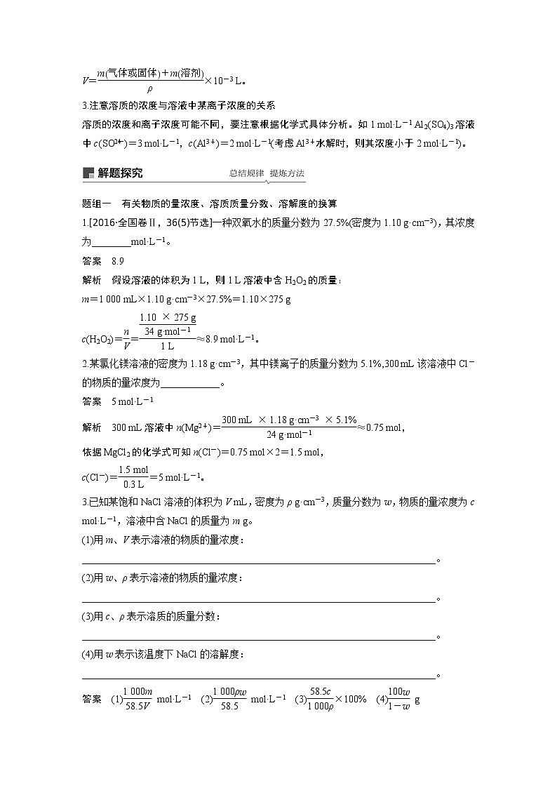 2020版化学新增分大一轮人教版（全国）讲义：第一章从实验学化学第4讲03