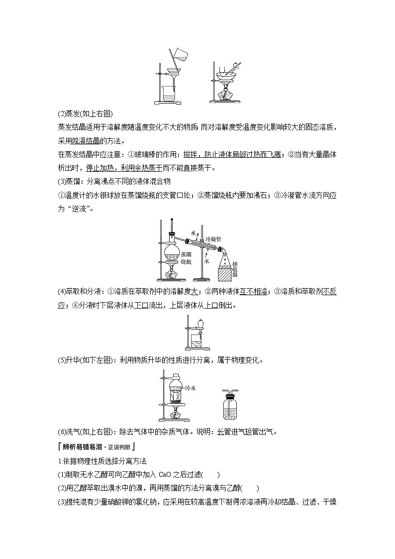 2020版化学新增分大一轮人教版（全国）讲义：第一章从实验学化学第2讲02