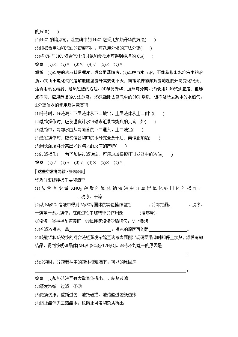 2020版化学新增分大一轮人教版（全国）讲义：第一章从实验学化学第2讲03