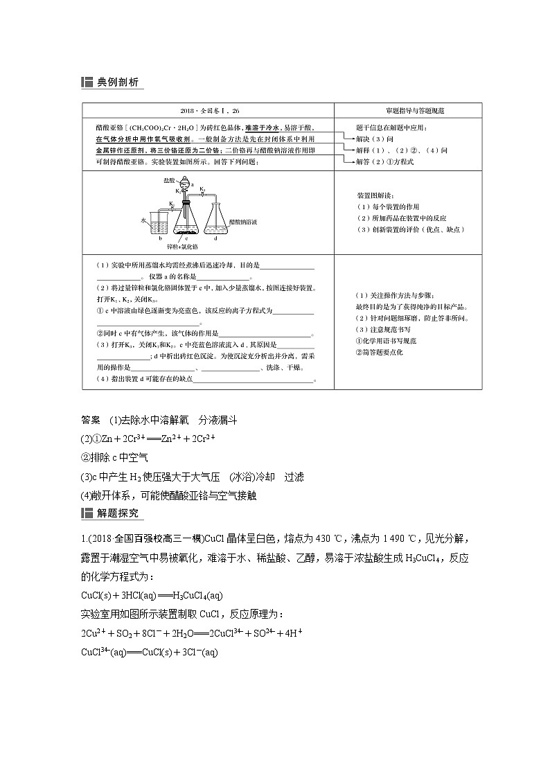 2020版化学新增分大一轮人教版（全国）讲义：第十章化学实验热点第32讲02