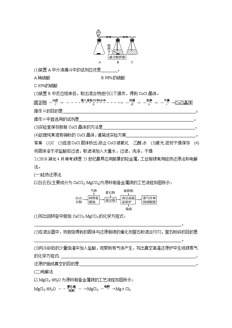 2020版化学新增分大一轮人教版（全国）讲义：第十章化学实验热点第32讲03
