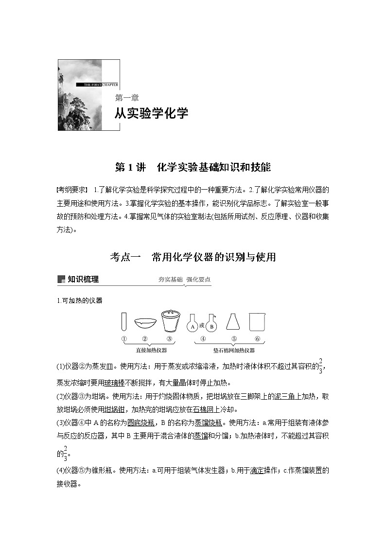 2020版化学新增分大一轮人教版（全国）讲义：第一章从实验学化学第1讲03