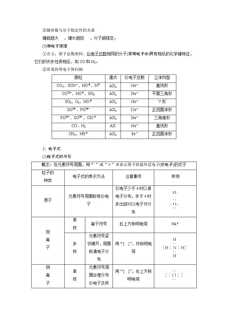 2020版高考一轮复习化学新课改省份专用学案：第八章第3课时　认识层面——分子结构与性质02