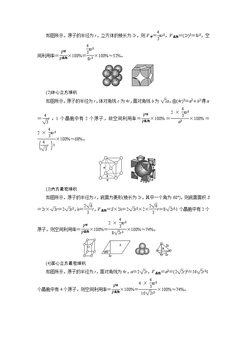 2020版高考一轮复习化学新课改省份专用学案：第八章第6课时　应用层面——“物质结构与性质”综合题型分析02