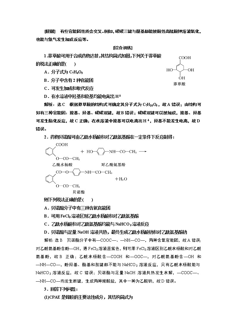 2020版高考一轮复习化学新课改省份专用学案：第九章第5课时　归纳总结——官能团的性质与有机反应类型03