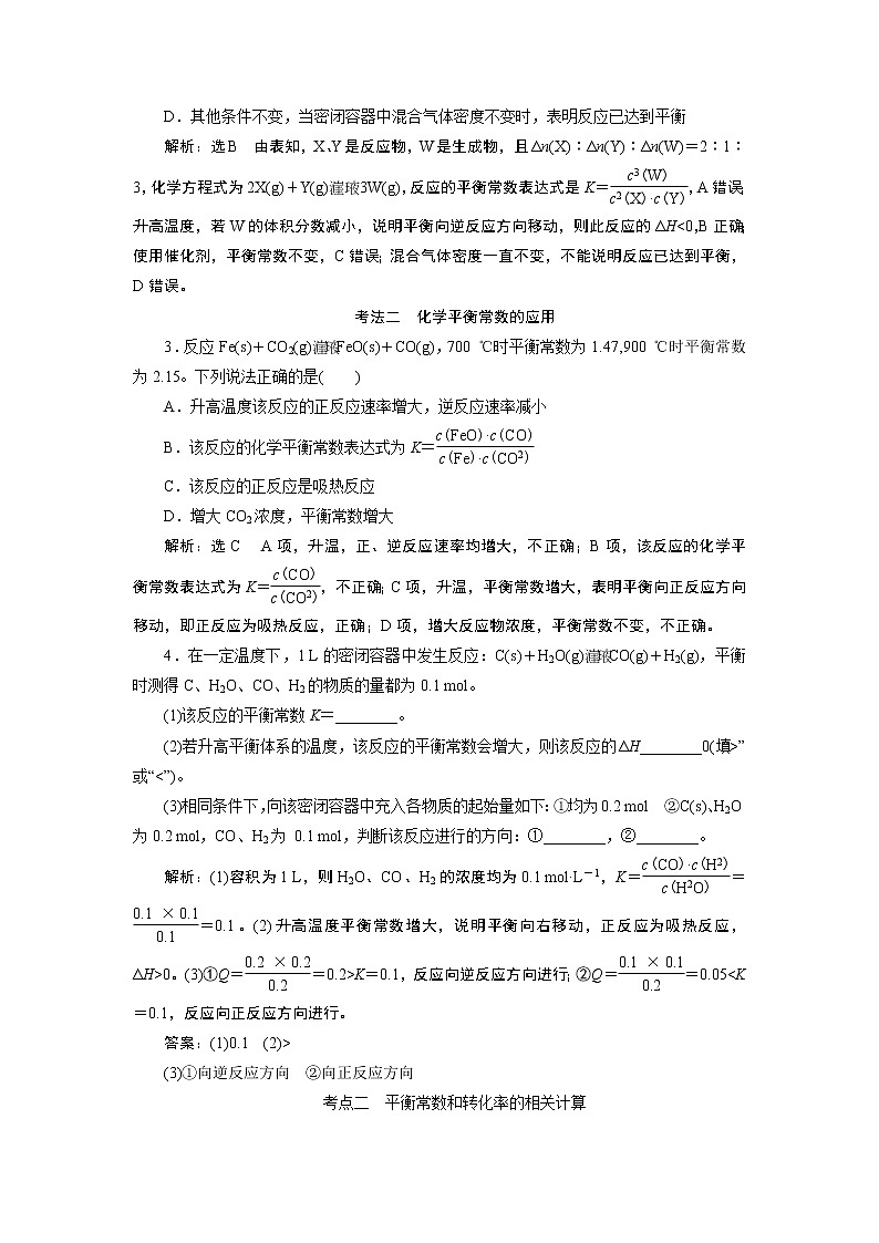 2020版高考一轮复习化学新课改省份专用学案：第六章第3课时　难点专攻——化学平衡常数及其计算03