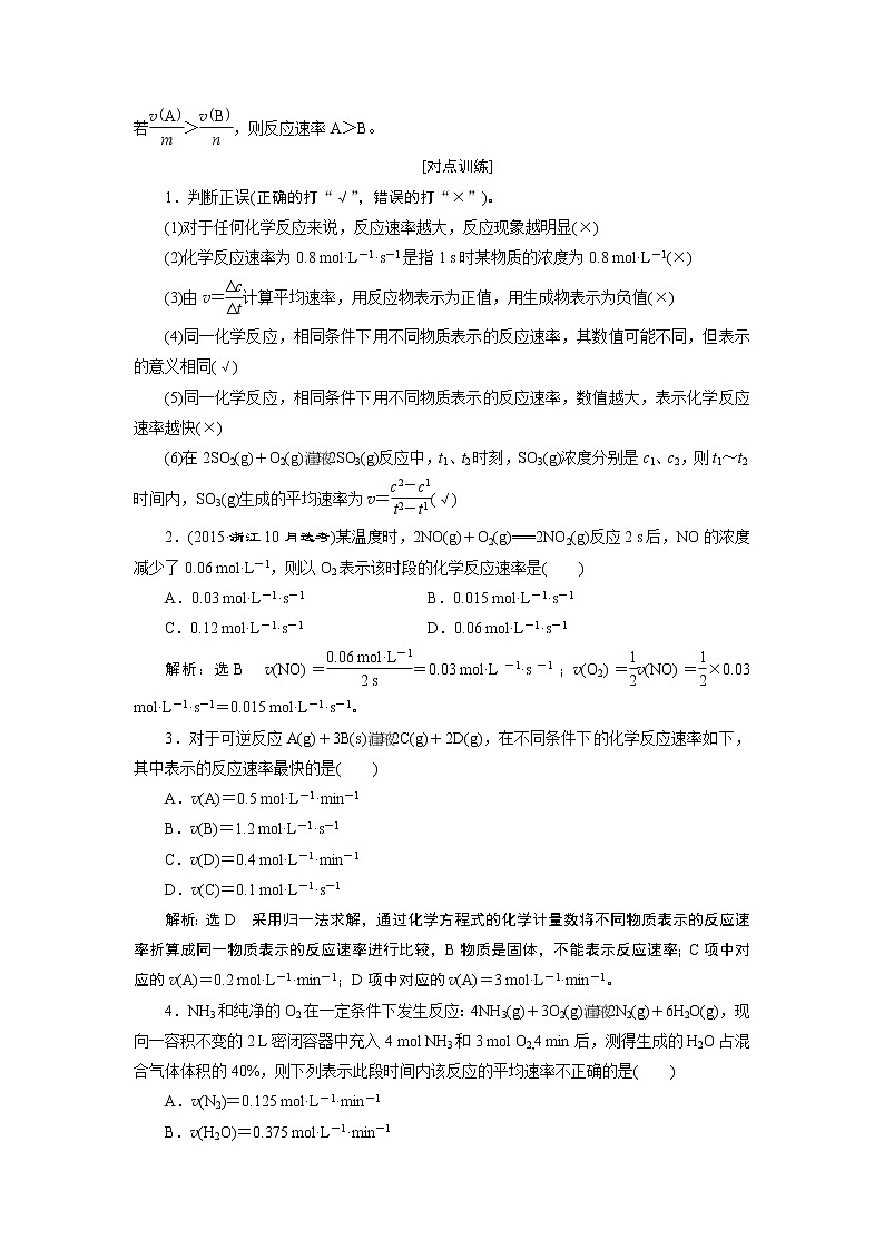 2020版高考一轮复习化学新课改省份专用学案：第六章第1课时　点点突破——反应速率及影响因素03