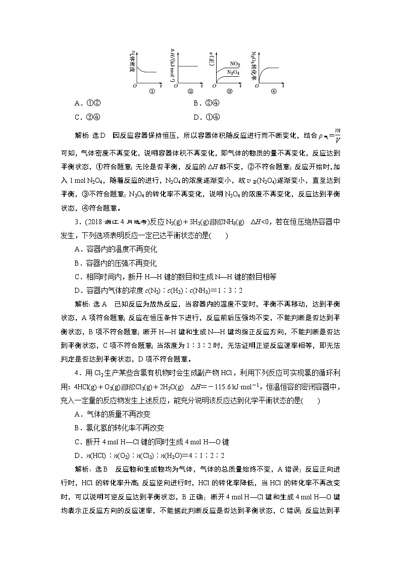 2020版高考一轮复习化学新课改省份专用学案：第六章第2课时　点点突破——平衡状态与平衡移动03