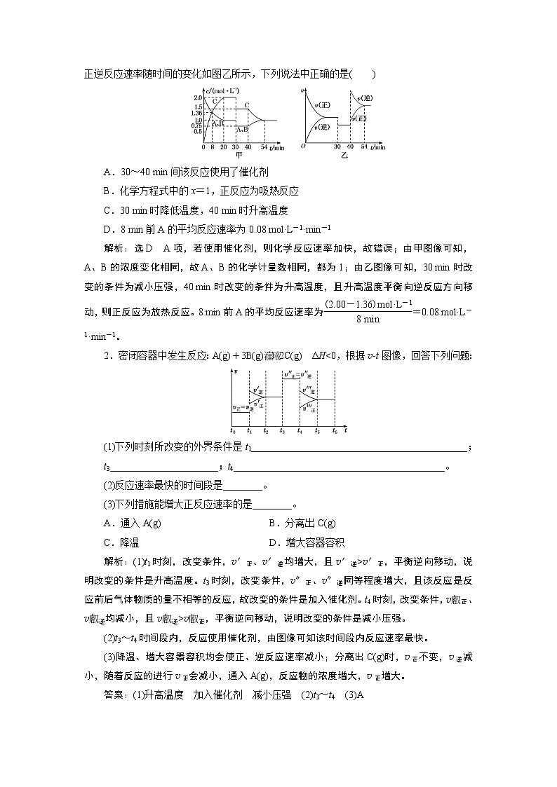 2020版高考一轮复习化学新课改省份专用学案：第六章第4课时　难点专攻——图像中的反应速率与化学平衡03