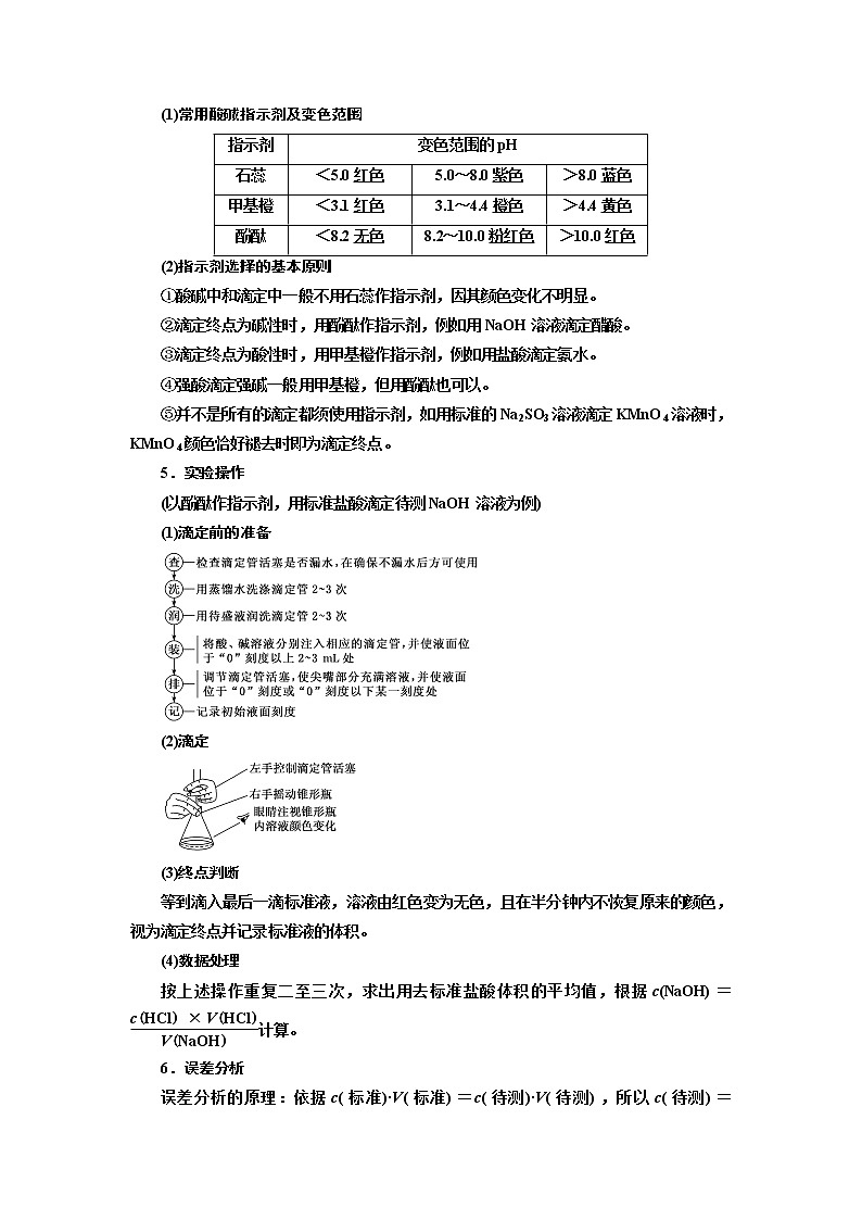 2020版高考一轮复习化学新课改省份专用学案：第七章第3课时　专题研究——酸碱中和滴定及其拓展应用02