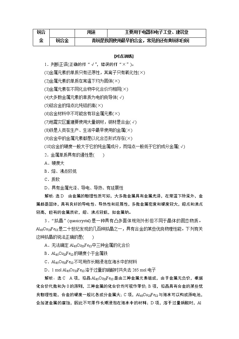 2020版高考一轮复习化学新课改省份专用学案：第三章第4课时　归纳拓展——金属单质的共性归纳03