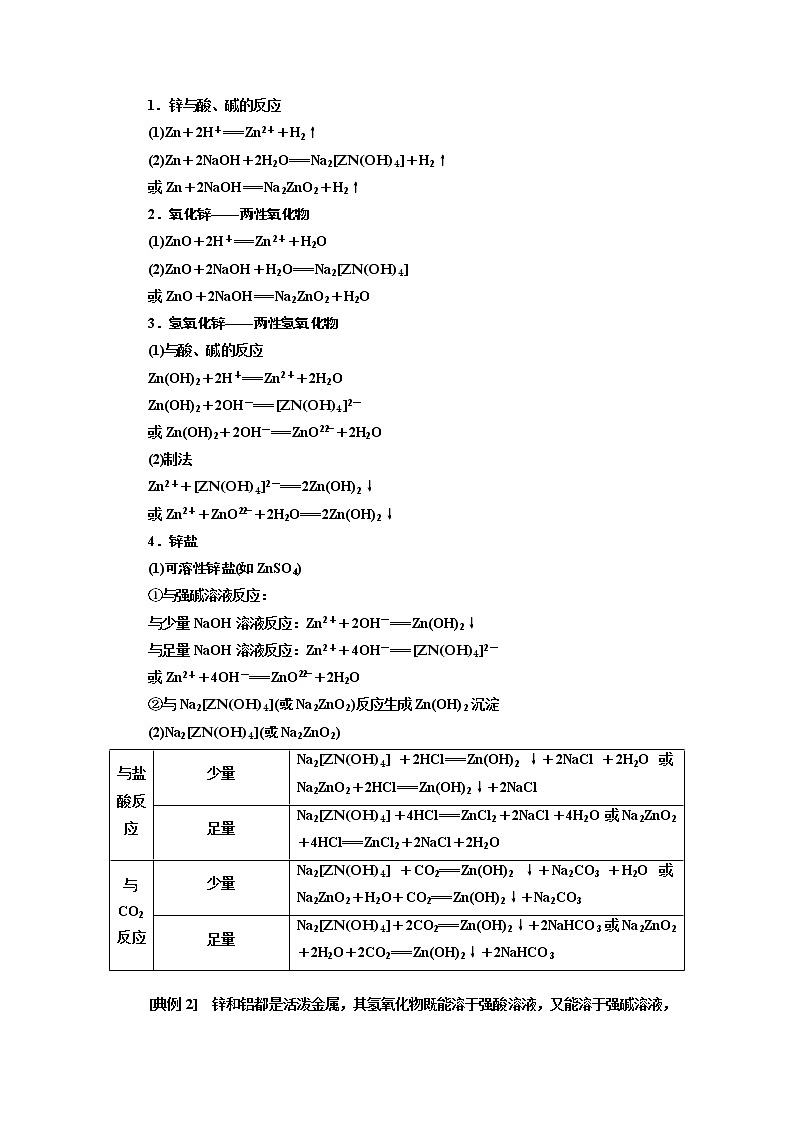 2020版高考一轮复习化学新课改省份专用学案：第三章第5课时　归纳拓展——高考考查新载体（两性金属与变价金属）02