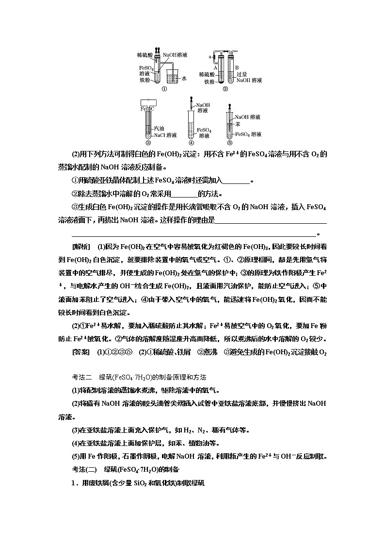 2020版高考一轮复习化学新课改省份专用学案：第三章第3课时　难点专攻——铁、铜重要化合物的性质探究02