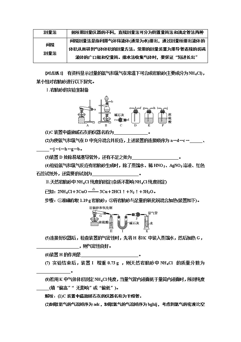 2020版高考一轮复习化学新课改省份专用学案：第十章第6课时　大题考法（2）——定量实验的设计与评价03