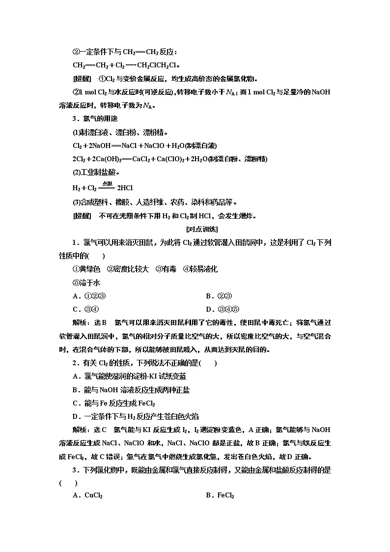 2020版高考一轮复习化学新课改省份专用学案：第四章第2课时　点点突破——氯及其重要化合物02