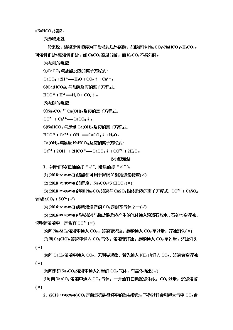 2020版高考一轮复习化学新课改省份专用学案：第四章第1课时　点点突破——碳、硅及其重要化合物03