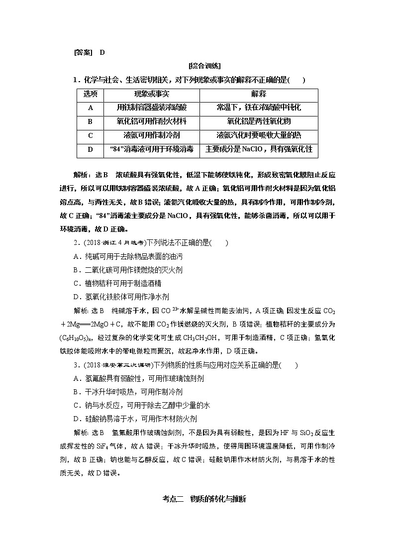 2020版高考一轮复习化学新课改省份专用学案：第四章第9课时　归纳拓展——物质的性质与用途、转化与推断　环境保护02