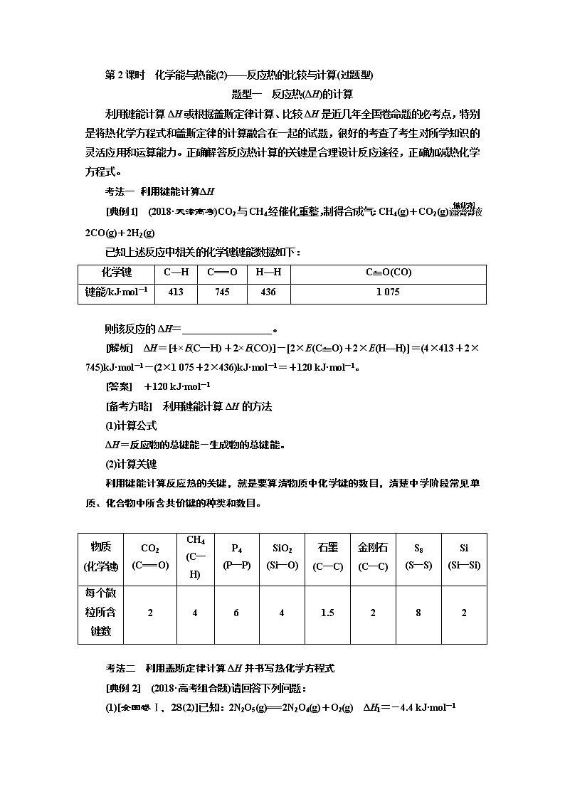 2020版高考一轮复习化学新课改省份专用学案：第五章第2课时　化学能与热能（2）——反应热的比较与计算（过题型）01