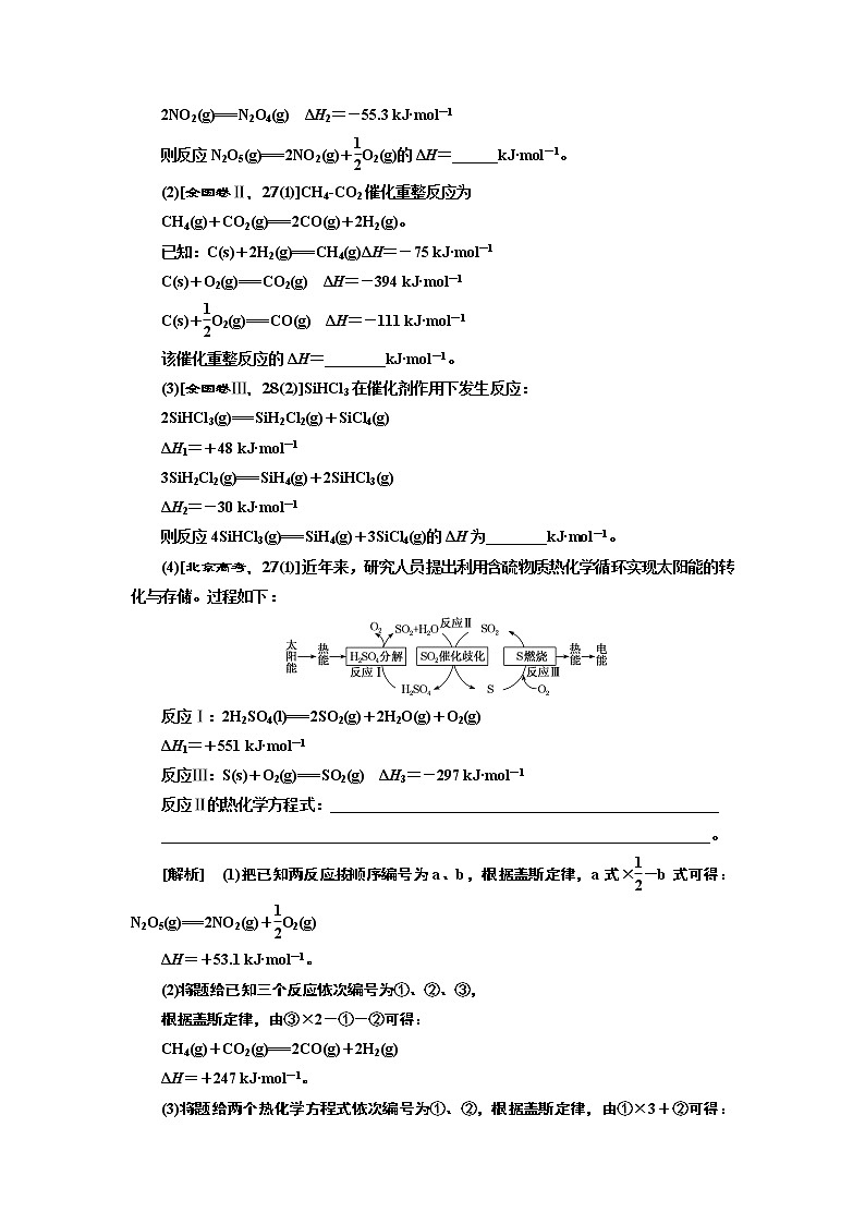 2020版高考一轮复习化学新课改省份专用学案：第五章第2课时　化学能与热能（2）——反应热的比较与计算（过题型）02