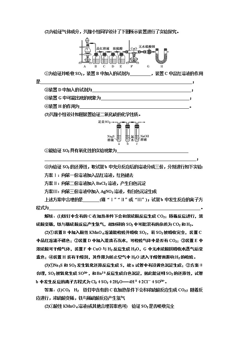 2020版高考一轮复习化学新课改省份专用学案：第四章第6课时　重点专攻——硫的转化、SO2等硫化物03