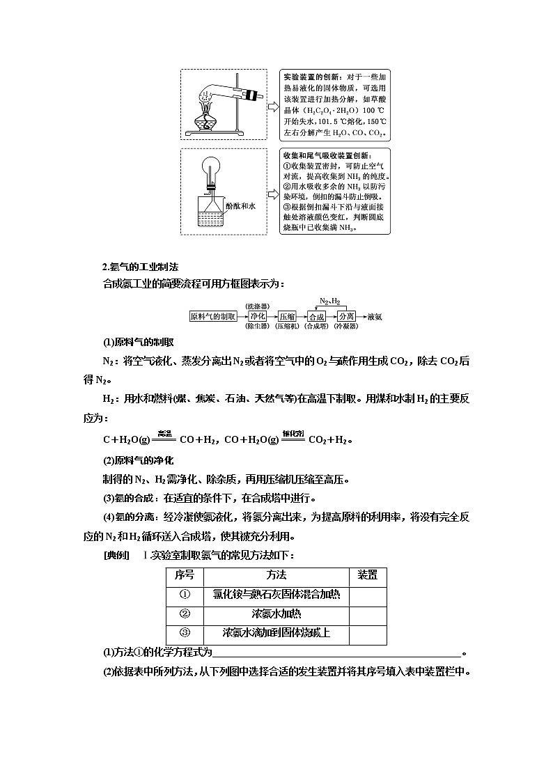 2020版高考一轮复习化学新课改省份专用学案：第四章第8课时　重点专攻——氨气的制备　金属与硝酸反应的计算02