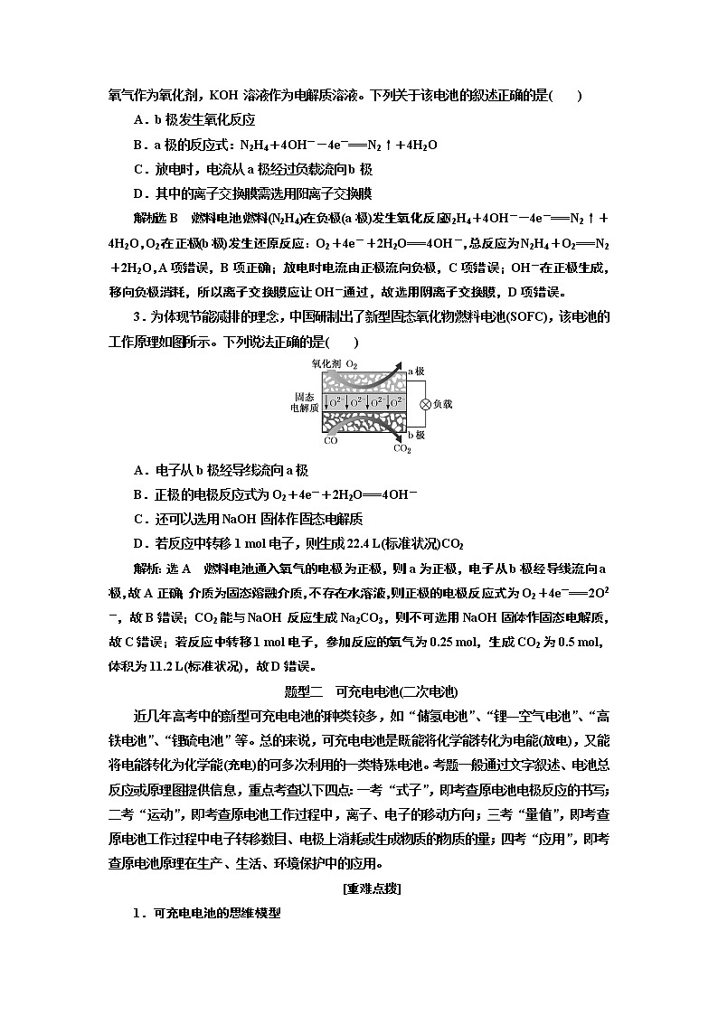 2020版高考一轮复习化学新课改省份专用学案：第五章第4课时　化学能与电能（2）——新型化学电源（过题型）03