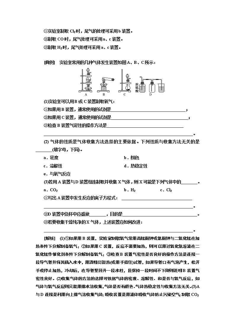 2020版高考一轮复习化学新课改省份专用学案：第四章第10课时　题型研究——以气体制备为主体的综合实验03