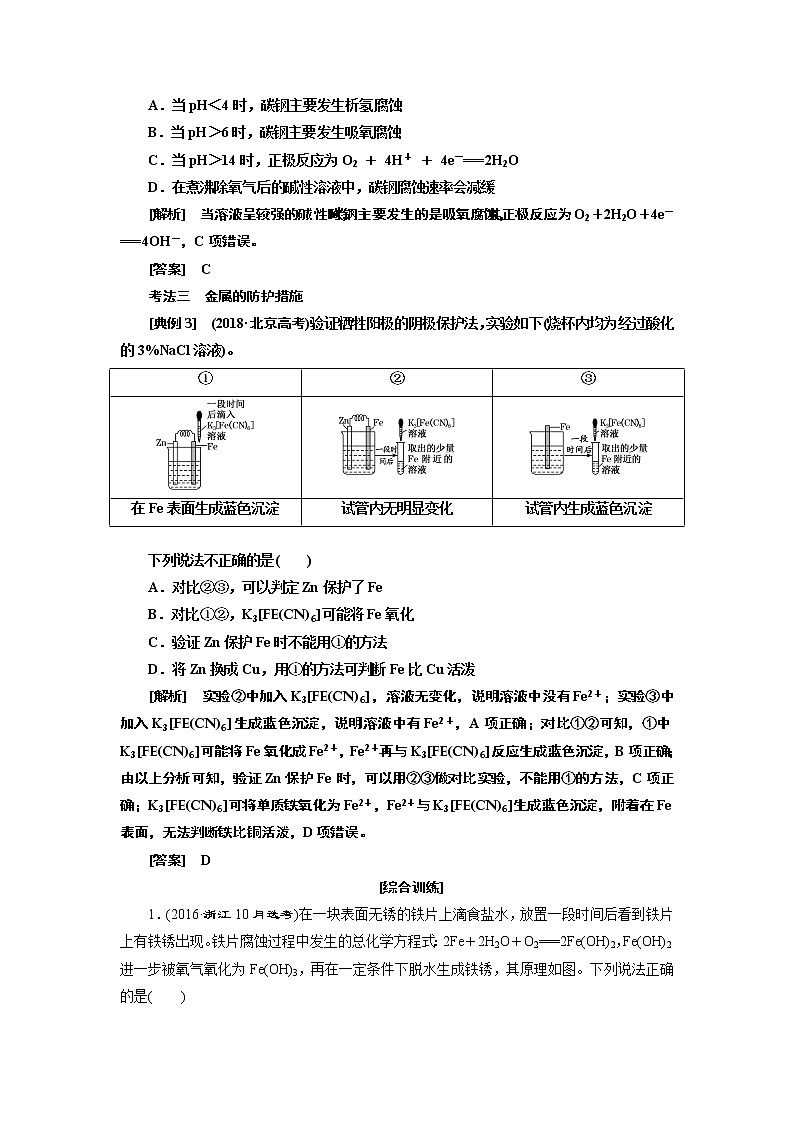 2020版高考一轮复习化学新课改省份专用学案：第五章第6课时　化学能与电能（4）——电化学原理的综合应用（过综合）03