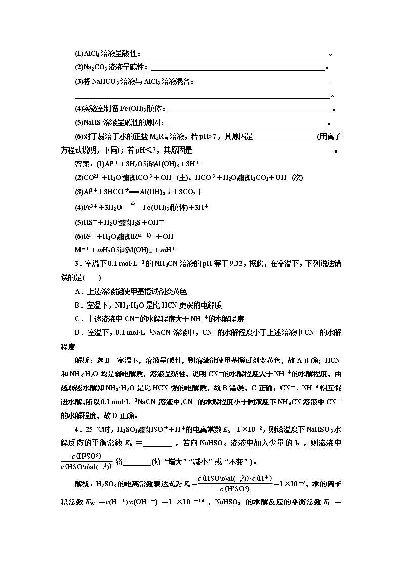 2020版高考一轮复习化学通用版学案：第八章第4课时　点点突破——盐类的水解及应用03