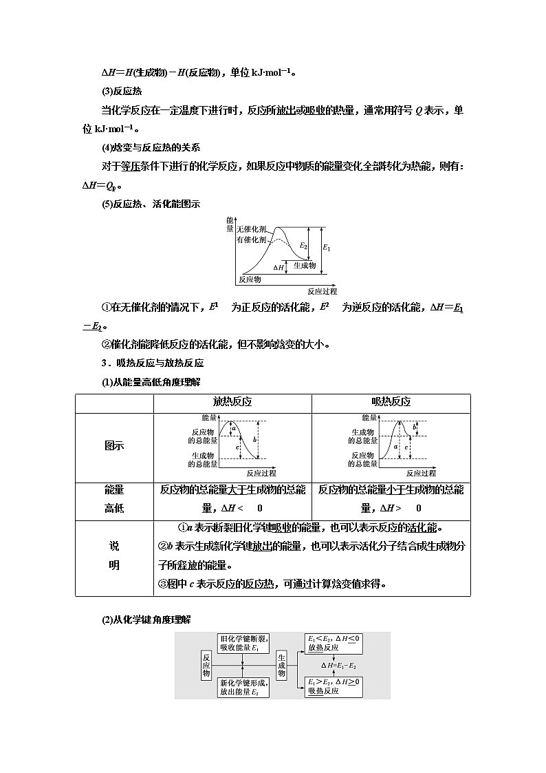 2020版高考一轮复习化学通用版学案：第六章第1课时　化学能与热能（1）——基本概念一课过（过基础）02