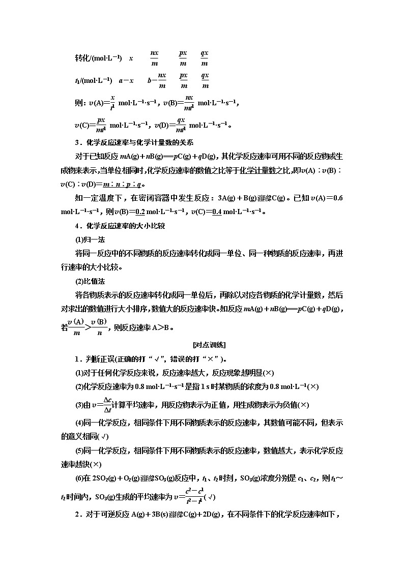 2020版高考一轮复习化学通用版学案：第七章第1课时　掌握2大基础知识——反应速率及影响因素02