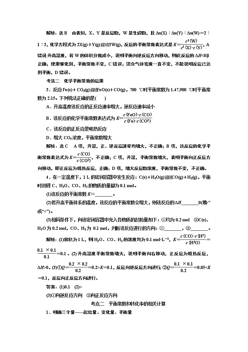 2020版高考一轮复习化学通用版学案：第七章第4课时　突破1个高考难点——化学平衡常数及其计算03