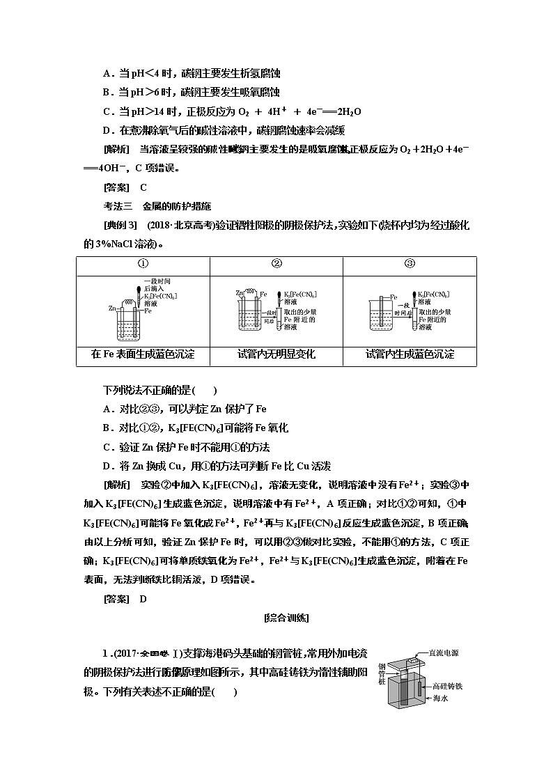 2020版高考一轮复习化学通用版学案：第六章第6课时　化学能与电能（4）——电化学原理的综合应用（过综合）03