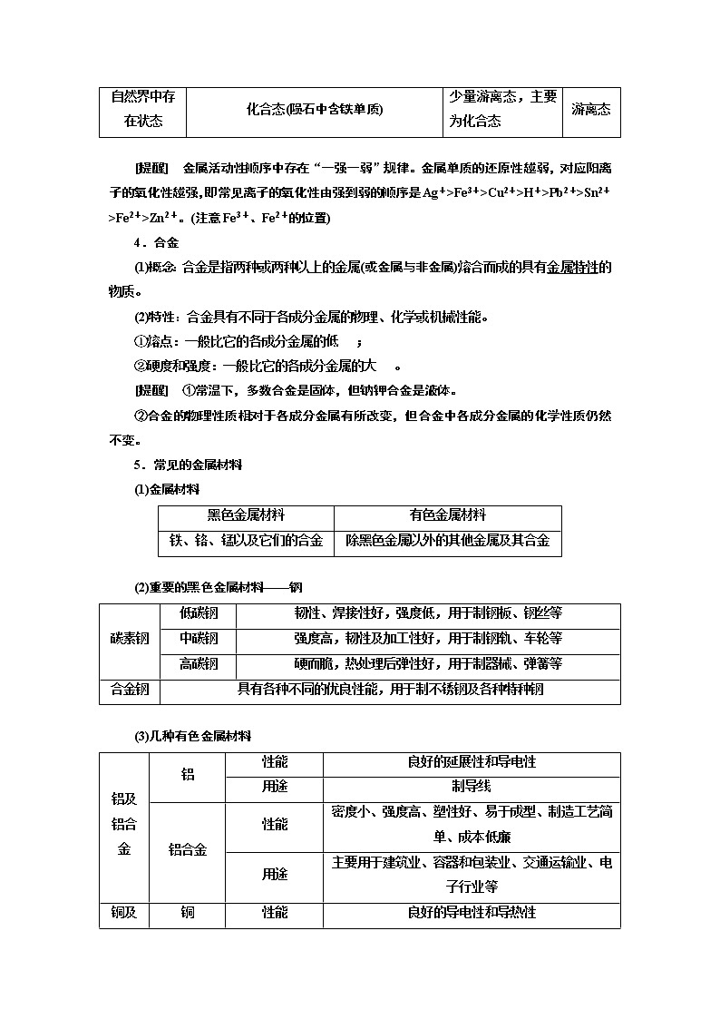 2020版高考一轮复习化学通用版学案：第三章第5课时　归纳拓展——金属单质的共性归纳02