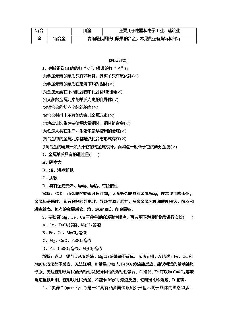 2020版高考一轮复习化学通用版学案：第三章第5课时　归纳拓展——金属单质的共性归纳03