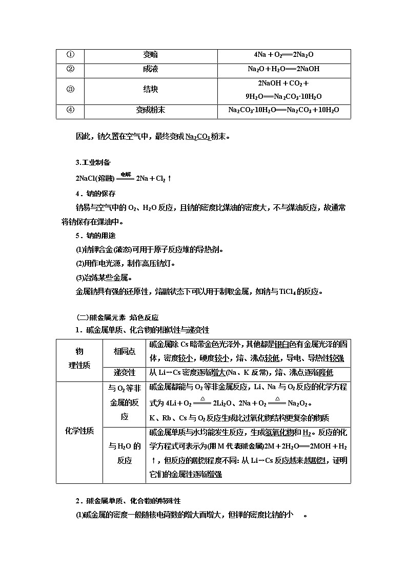 2020版高考一轮复习化学通用版学案：第三章第1课时　点点突破——活泼金属的3种典型代表（钠、镁、铝）03