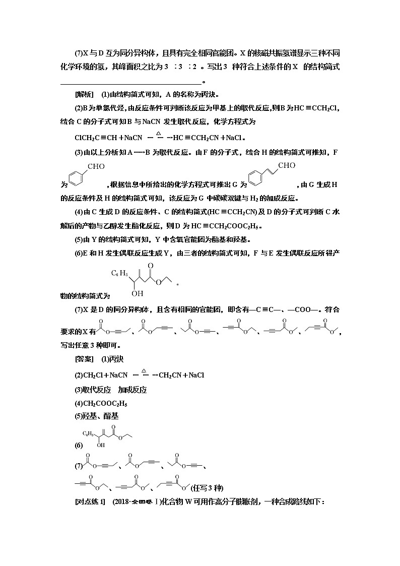 2020版高考一轮复习化学通用版学案：第十二章第7课时　题型研究（2）——有机合成与推断03