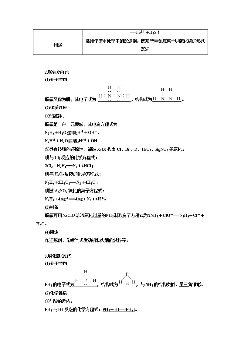 2020版高考一轮复习化学通用版学案：第四章第10课时　归纳拓展——非金属的氢化物和含氧酸02