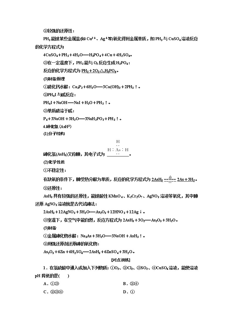 2020版高考一轮复习化学通用版学案：第四章第10课时　归纳拓展——非金属的氢化物和含氧酸03