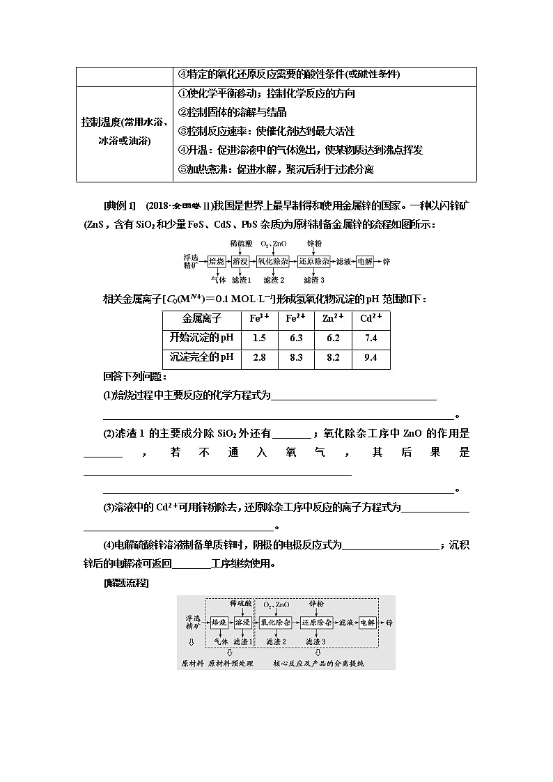 2020版高考一轮复习化学通用版学案：第四章第12课时　题型研究——“无机化工流程题”解题指导03