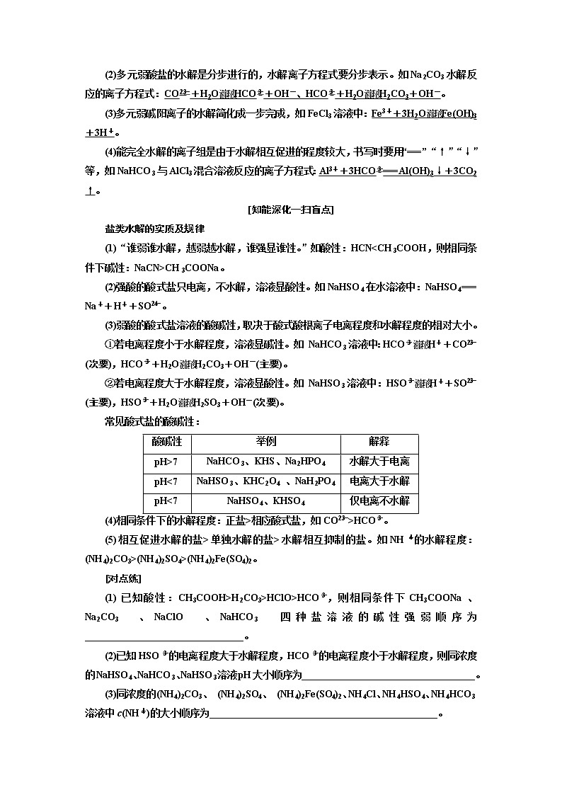 2020版高考一轮复习化学江苏专版学案：专题六第二十三讲盐类的水解第2页