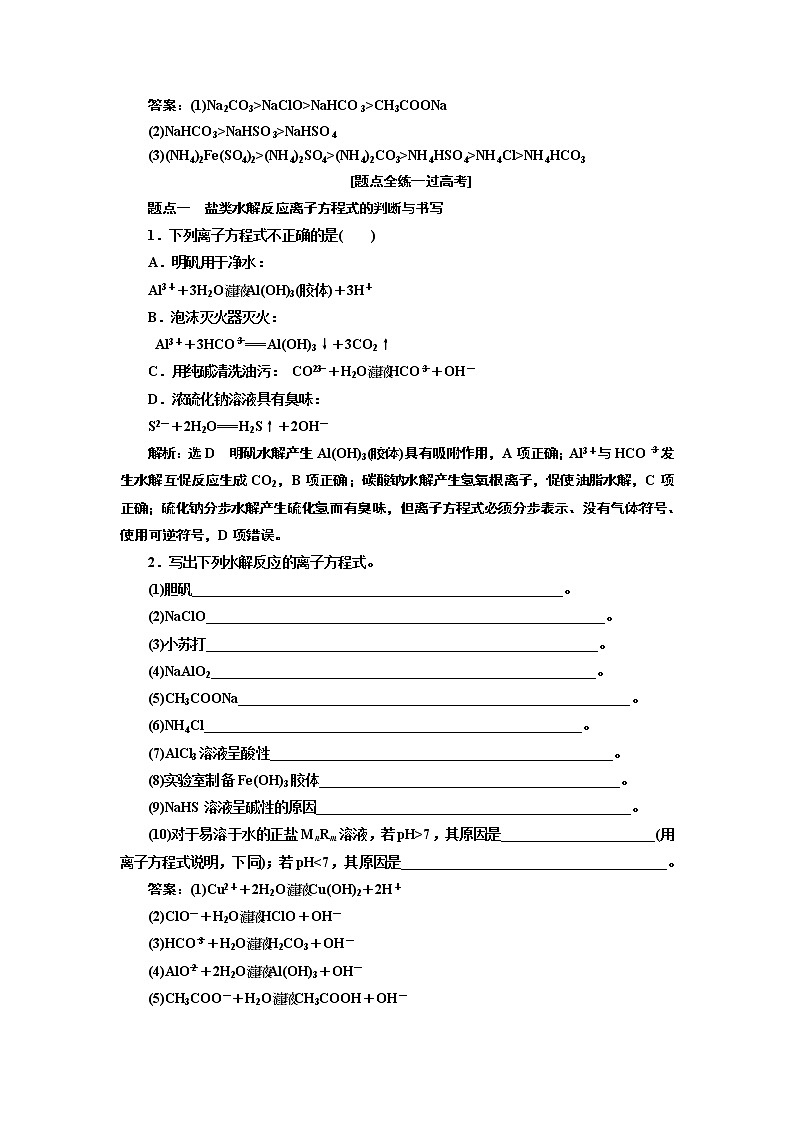 2020版高考一轮复习化学江苏专版学案：专题六第二十三讲盐类的水解第3页