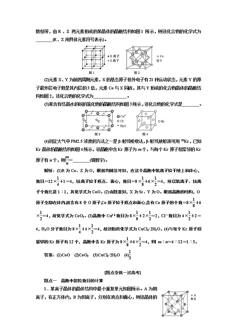 2020版高考一轮复习化学江苏专版学案：专题九第三十四讲晶体结构与性质03