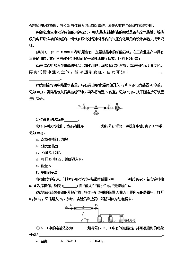 2020版高考一轮复习化学江苏专版学案：专题八第三十一讲化学综合实验02