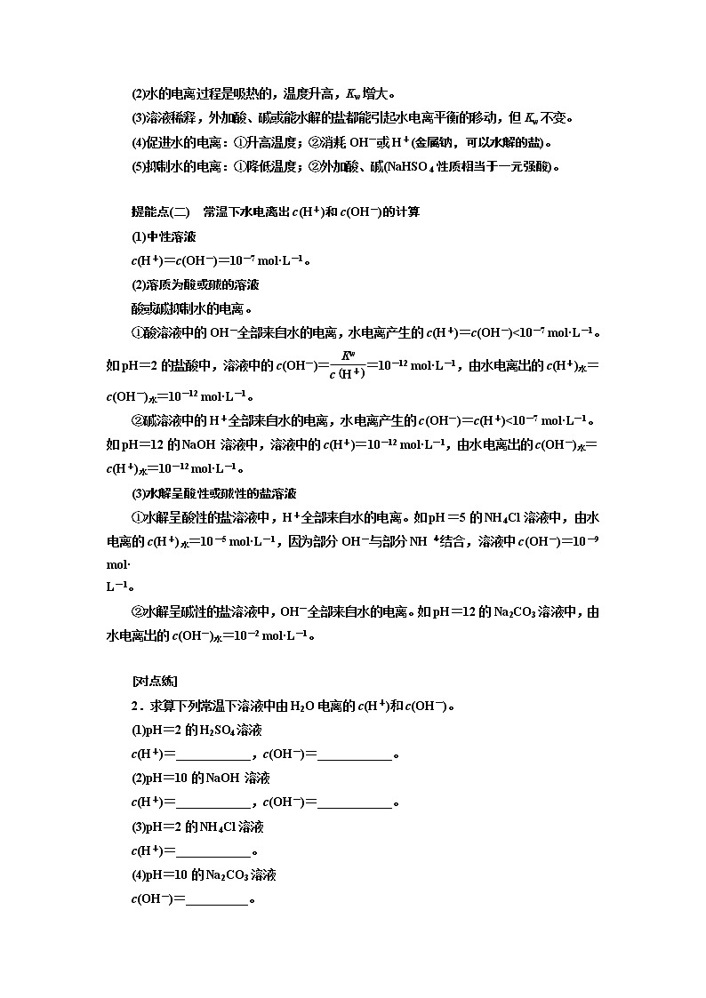 2020版高考一轮复习化学江苏专版学案：专题六第二十二讲水的电离溶液的pH03