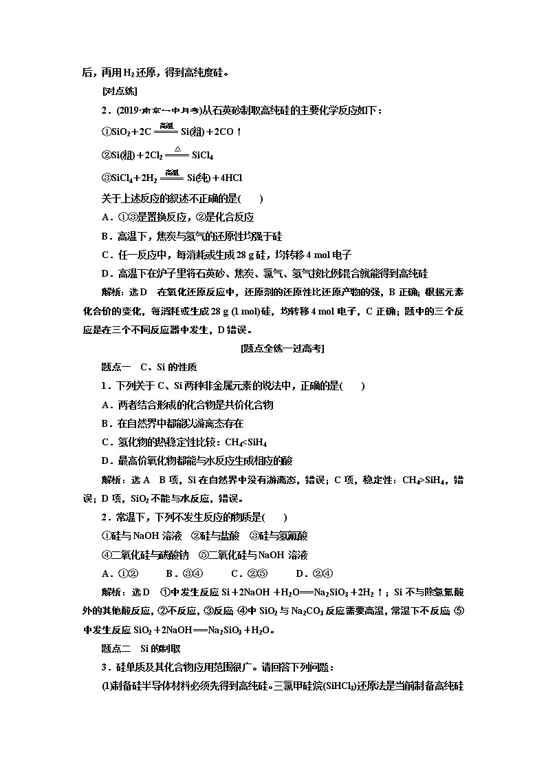 2020版高考一轮复习化学江苏专版学案：专题三第十讲碳、硅及其化合物03