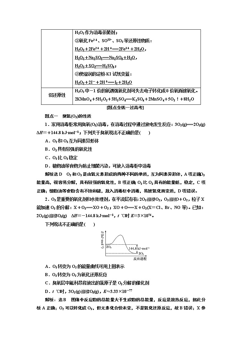 2020版高考一轮复习化学江苏专版学案：专题三第十二讲硫及其化合物02