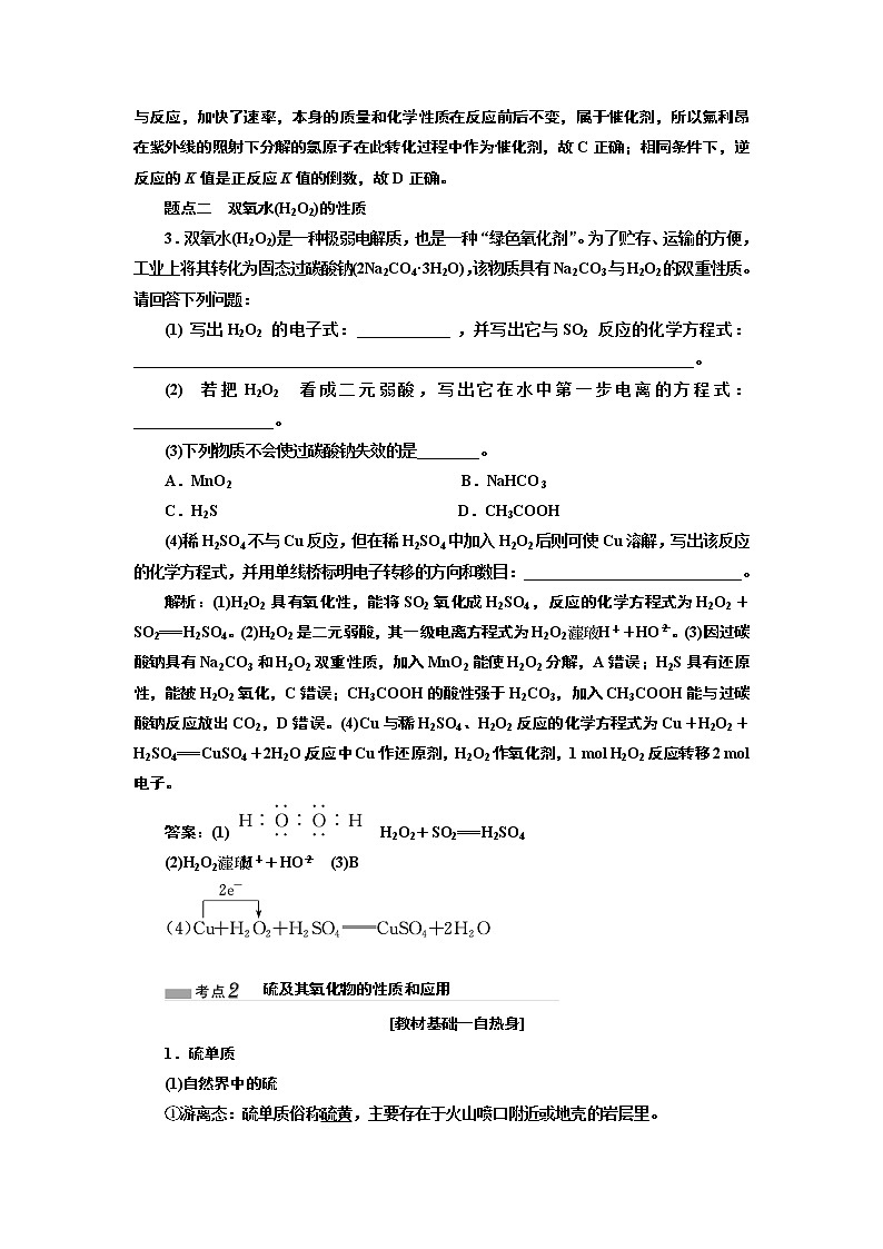 2020版高考一轮复习化学江苏专版学案：专题三第十二讲硫及其化合物03