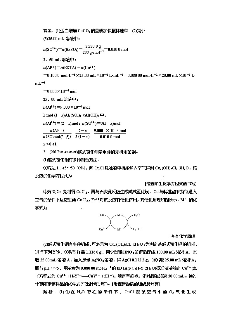 2020版高考一轮复习化学江苏专版学案：专题十第三题定量分析实验题型研究02